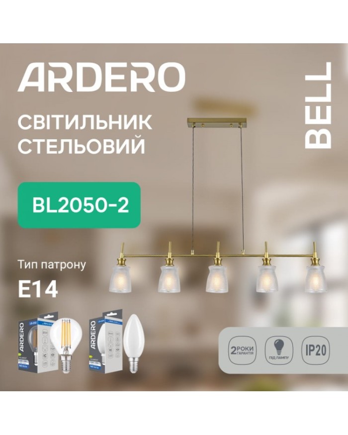 Люстра Ardero BL2050-2 BELL