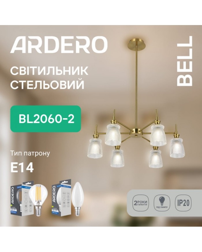 Люстра Ardero BL2060-2 BELL