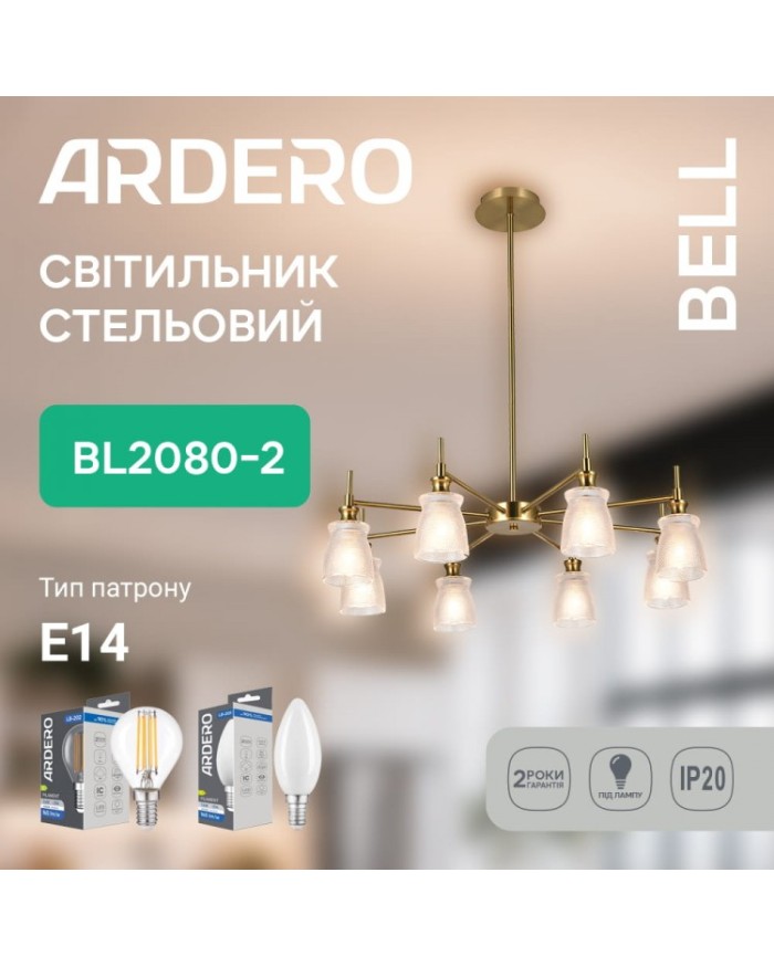 Люстра Ardero BL2080-2 BELL
